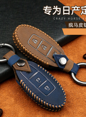 适用于日产尼桑钥匙套新天籁轩逸奇骏逍客途达骐达途乐真皮包壳扣