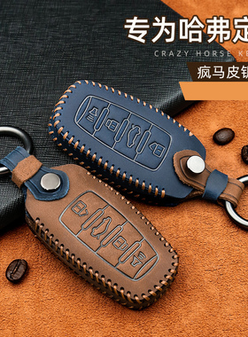 适用于长城哈佛H6钥匙套H5/H7/H9/F7哈弗长城炮车真皮包壳扣专用