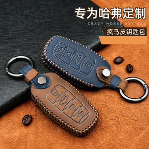 适用长城h6钥匙哈弗真皮