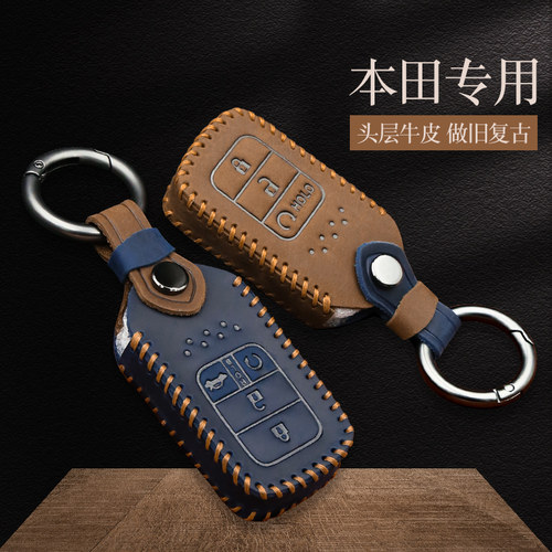 真皮本田思域十代雅阁冠道钥匙套