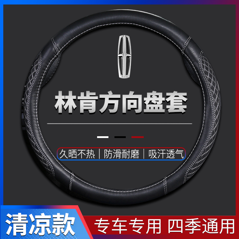 索日方向盘套冰丝专车专用