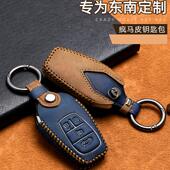 A5翼舞汽车真皮钥匙包扣壳 菱悦V3 东南钥匙套DX7 DX3专用酷绮DX5