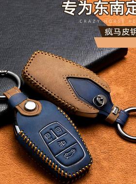 东南钥匙套DX7 DX3专用酷绮DX5 菱悦V3 A5翼舞汽车真皮钥匙包扣壳