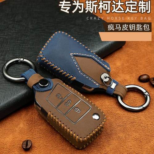 斯柯达专车专用疯马皮钥匙套