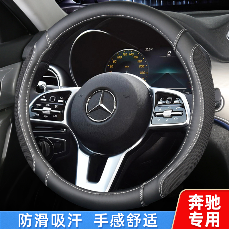 方向盘套夏季冰丝适用奔驰C级C200 C260L C180L A200l E300L B200-封面