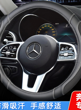 方向盘套夏季冰丝适用奔驰C级C200 C260L C180L A200l E300L B200