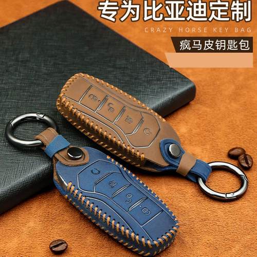 比亚迪专车专用疯马皮钥匙套
