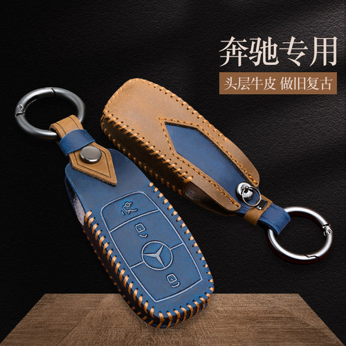 真皮奔驰C级E级S级A200L钥匙套