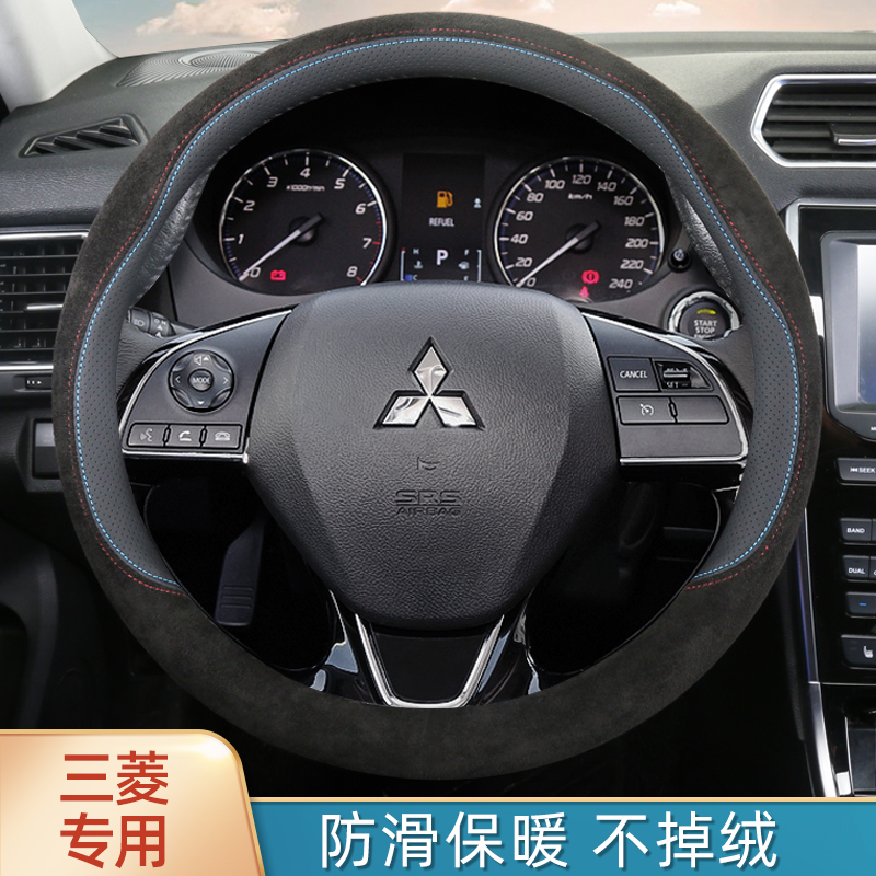 广汽欧蓝德方向盘套三菱冬季