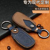 适用现代钥匙套领动朗动名图ix35瑞纳菲斯塔新胜达途胜真皮车包扣
