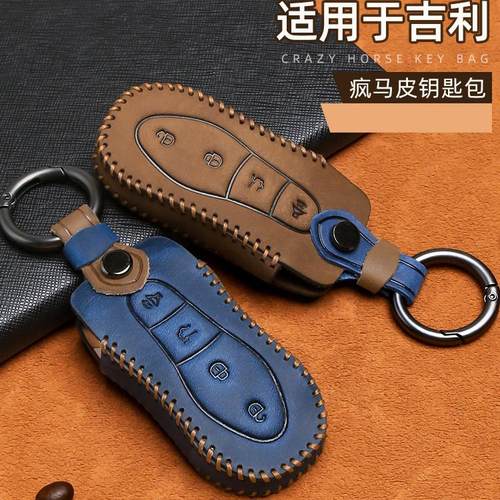 吉利专车专用钥匙套牛皮