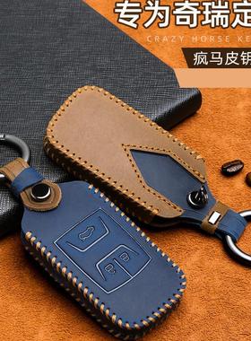 奇瑞瑞虎8钥匙套艾瑞泽5 7瑞虎3 GX EX E3 E5风云2旗云真皮车包扣