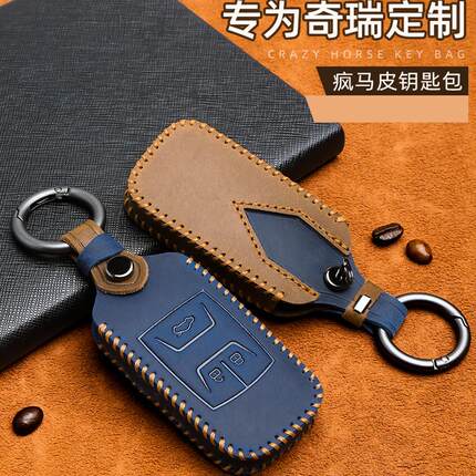 奇瑞瑞虎8钥匙套艾瑞泽5 7瑞虎3 GX EX E3 E5风云2旗云真皮车包扣