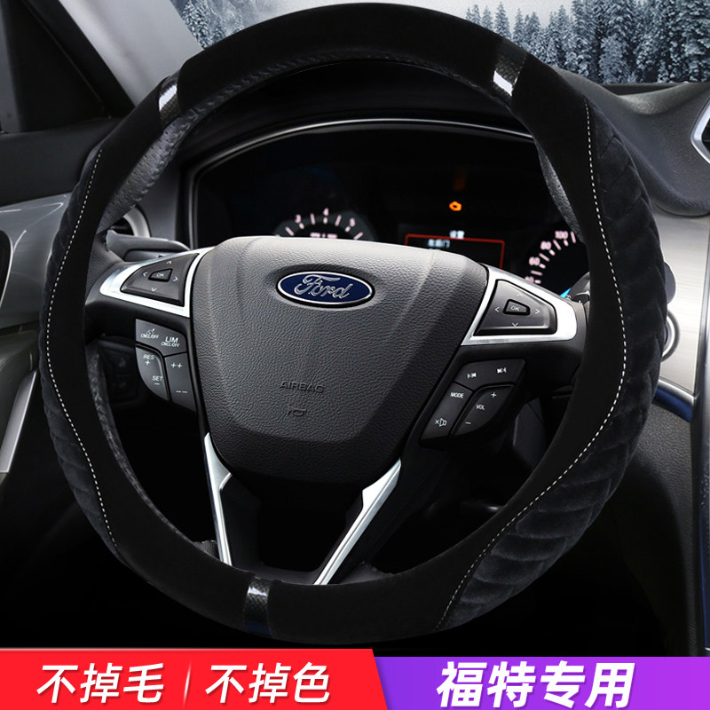 方向盘套冬季毛绒福特福克斯蒙迪欧福睿斯翼博翼虎锐界领界金牛座