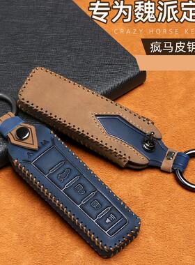 适用长城魏派WEY汽车钥匙套VV5包VV6扣VV7坦克300真皮weyP8摩卡壳