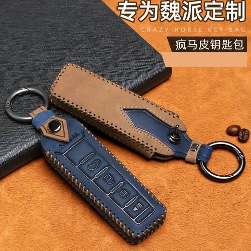 魏派专车专用疯马皮钥匙套