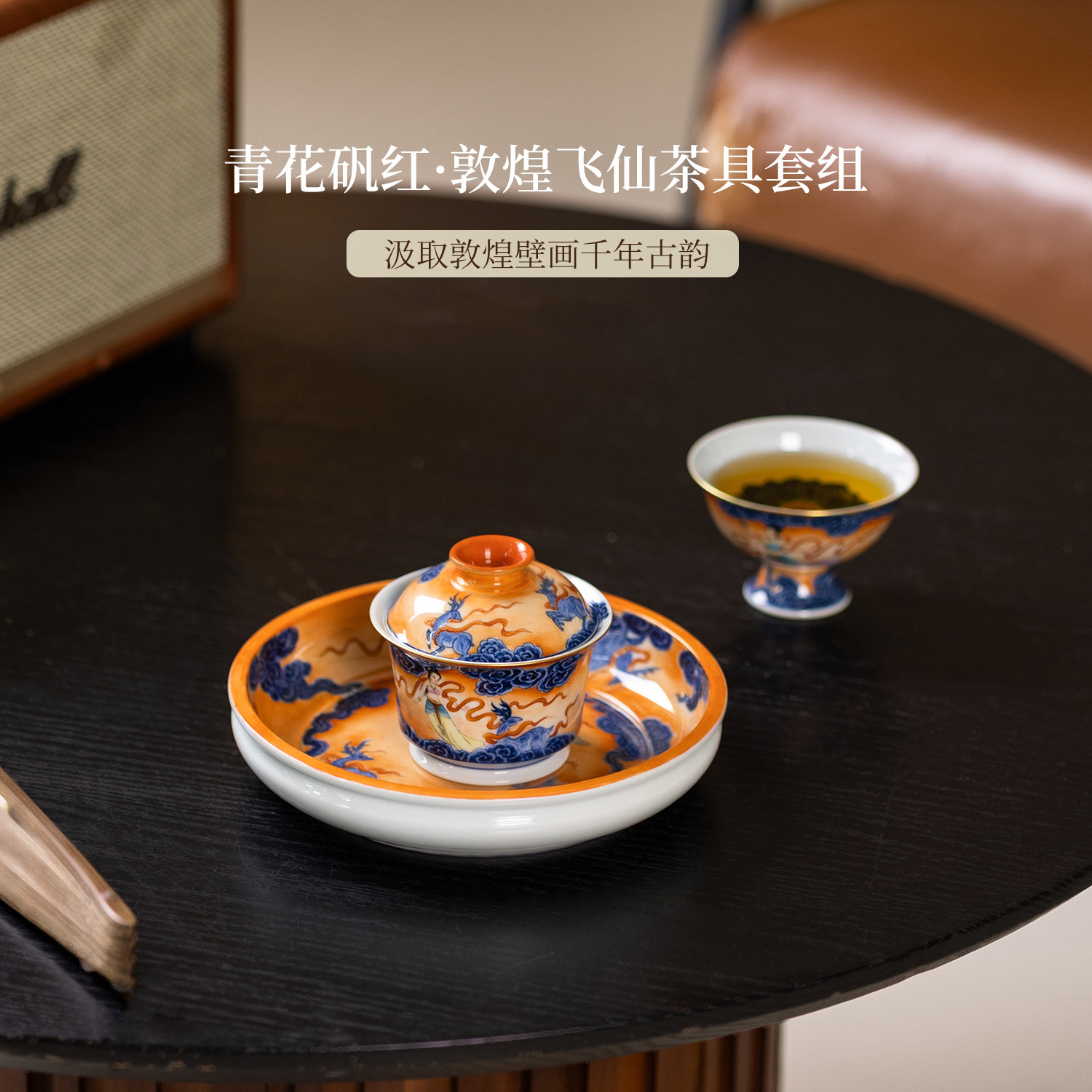 又见春风 景德镇青花矾红敦煌飞仙主人杯茶杯纯手绘盖碗壶承