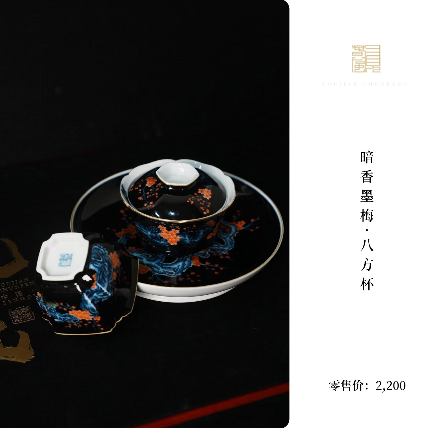 又见春风原创新品景德镇暗香墨梅陶瓷盖碗主人杯壶承干泡台雪茄缸