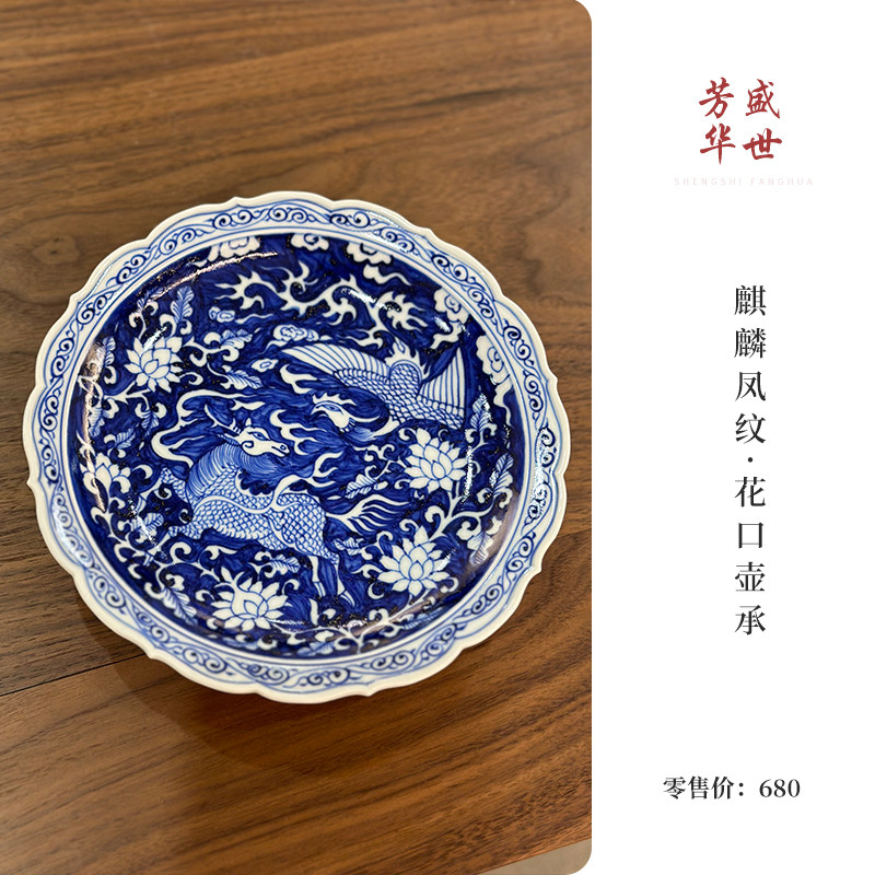 盛世芳华 景德镇元青花麒麟凤纹花口壶承 陶瓷家用茶承 茶盘