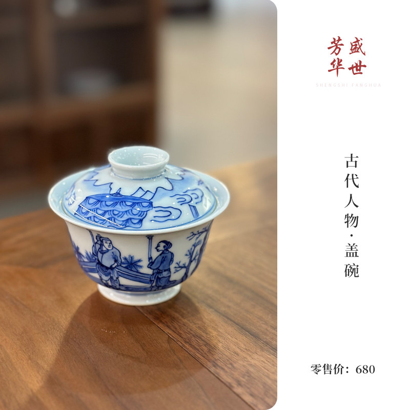 盛世芳华 景德镇元青花古代人物陶瓷二才盖碗 家用泡茶碗功夫茶具
