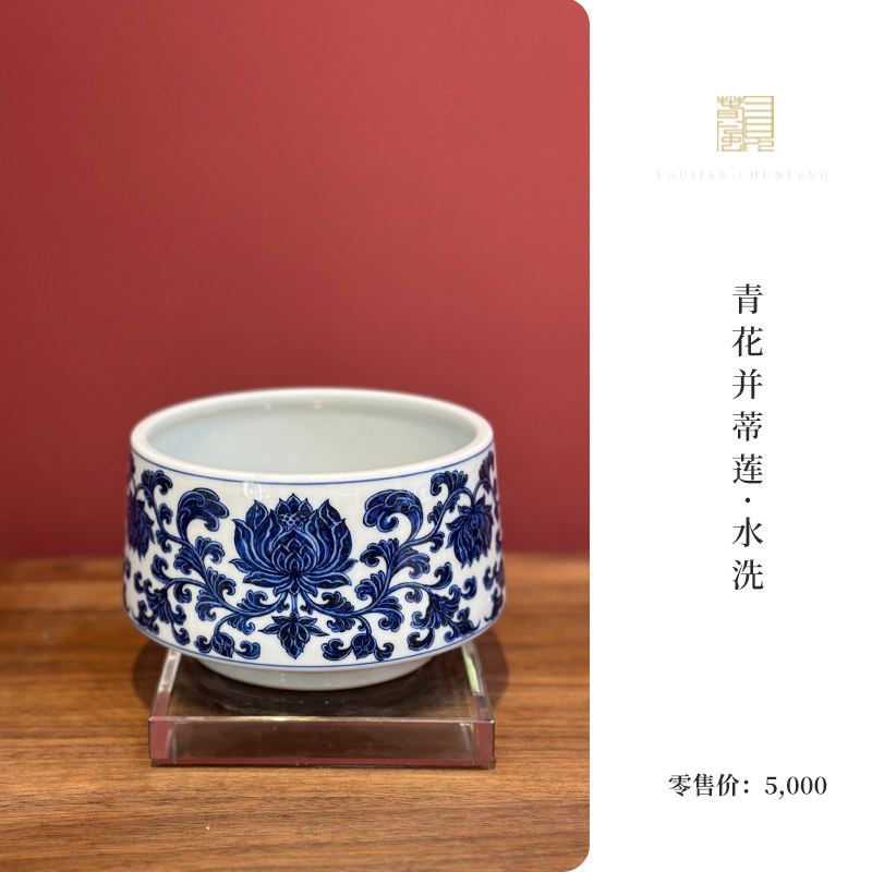 又见春风  景德镇青花陶瓷并蒂莲水洗 茶洗 笔洗 茶渣缸茶道零配