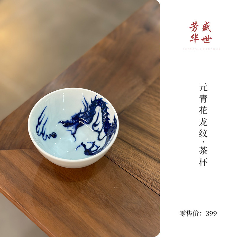 盛世芳华 景德镇元青花龙纹陶瓷茶杯 家用个人杯主人杯功夫茶具