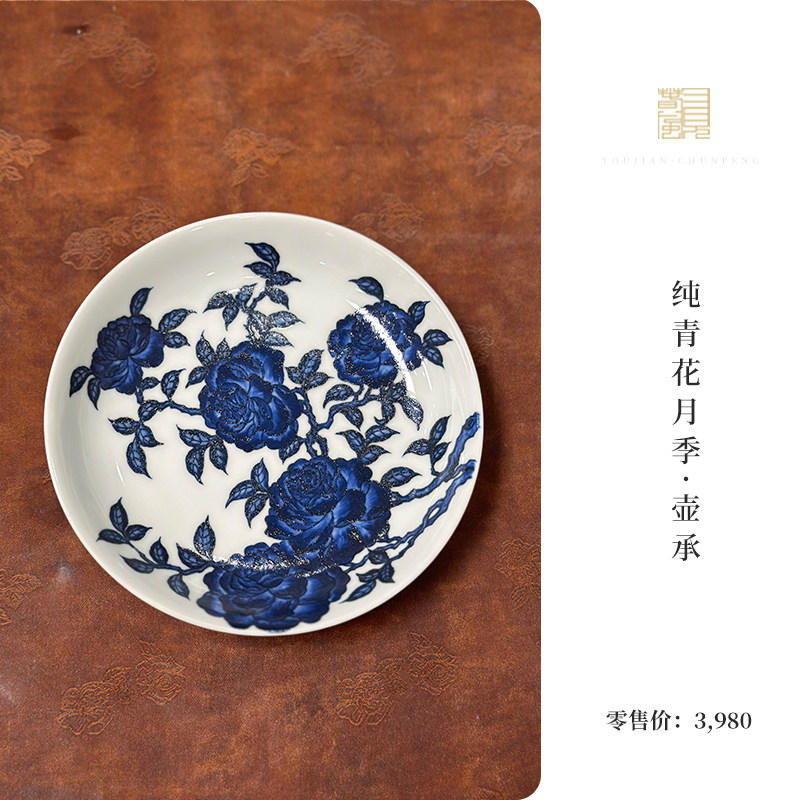 又见春风 景德镇青花手工月季花壶承 陶瓷茶盘 水果盘 茶点盘