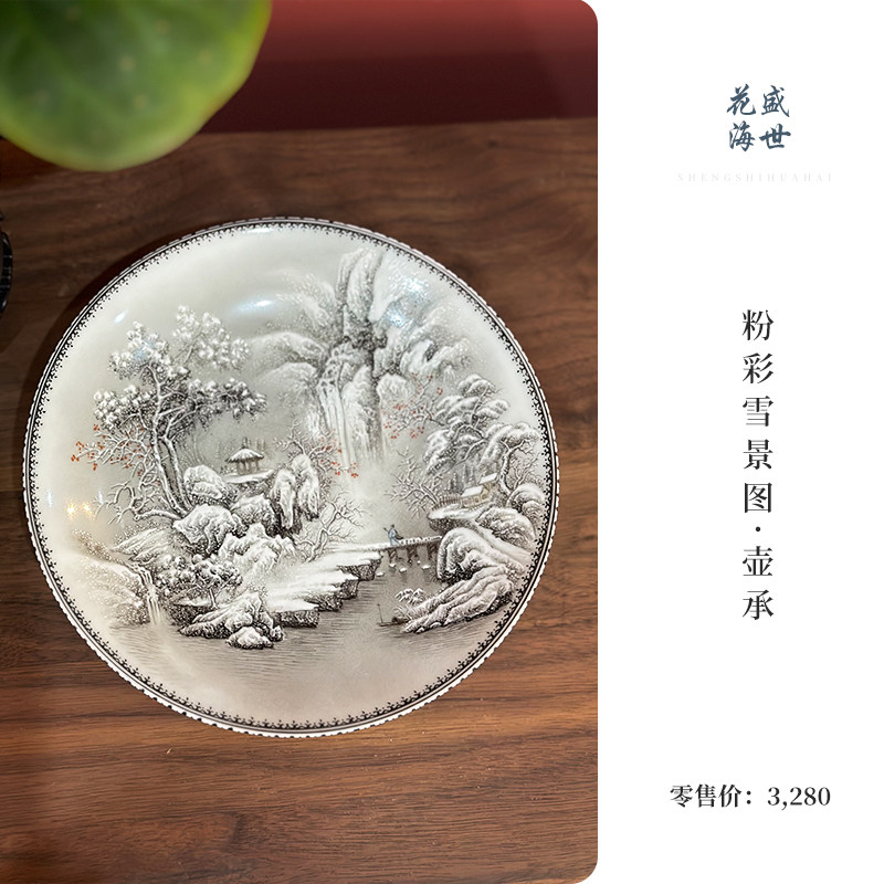 盛世花海 景德镇陶瓷茶具粉彩雪景图茶托功夫茶具小茶台茶盘壶承