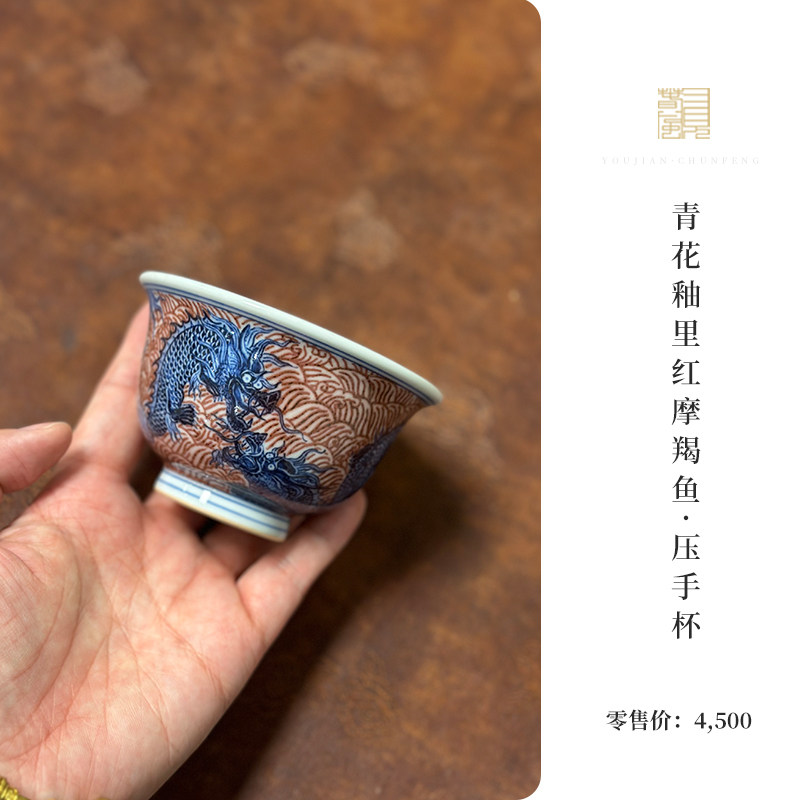又见春风 景德镇青花釉里红摩羯鱼茶杯 陶瓷主人杯单杯功夫茶具