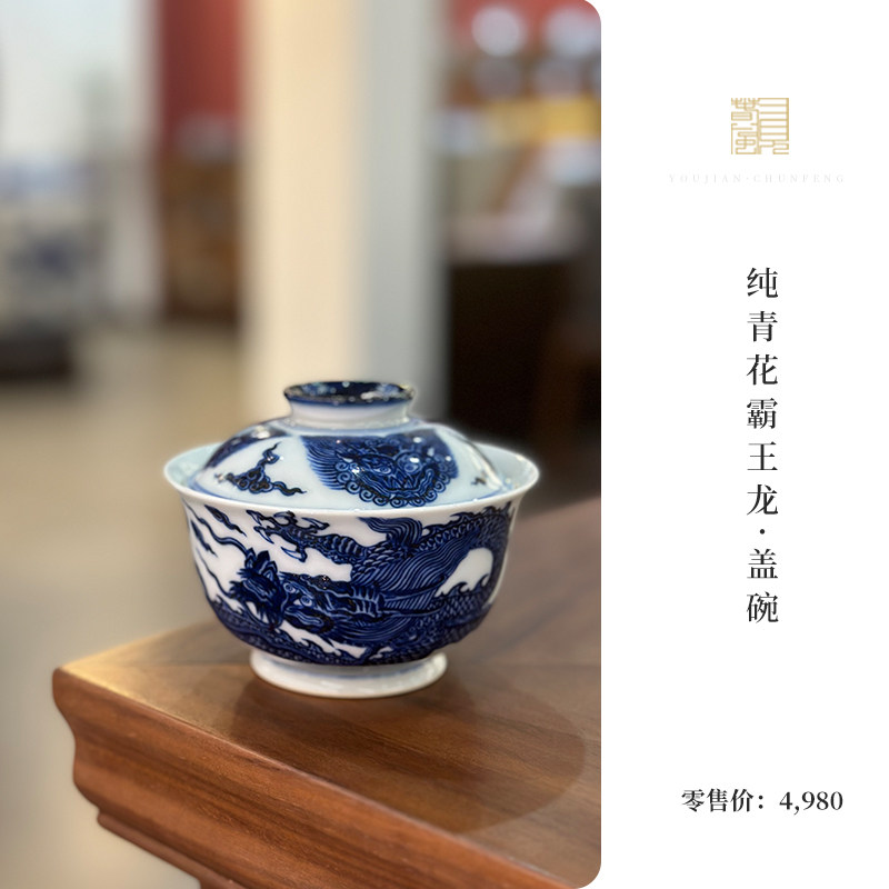 又见春风霸王龙盖碗景德镇