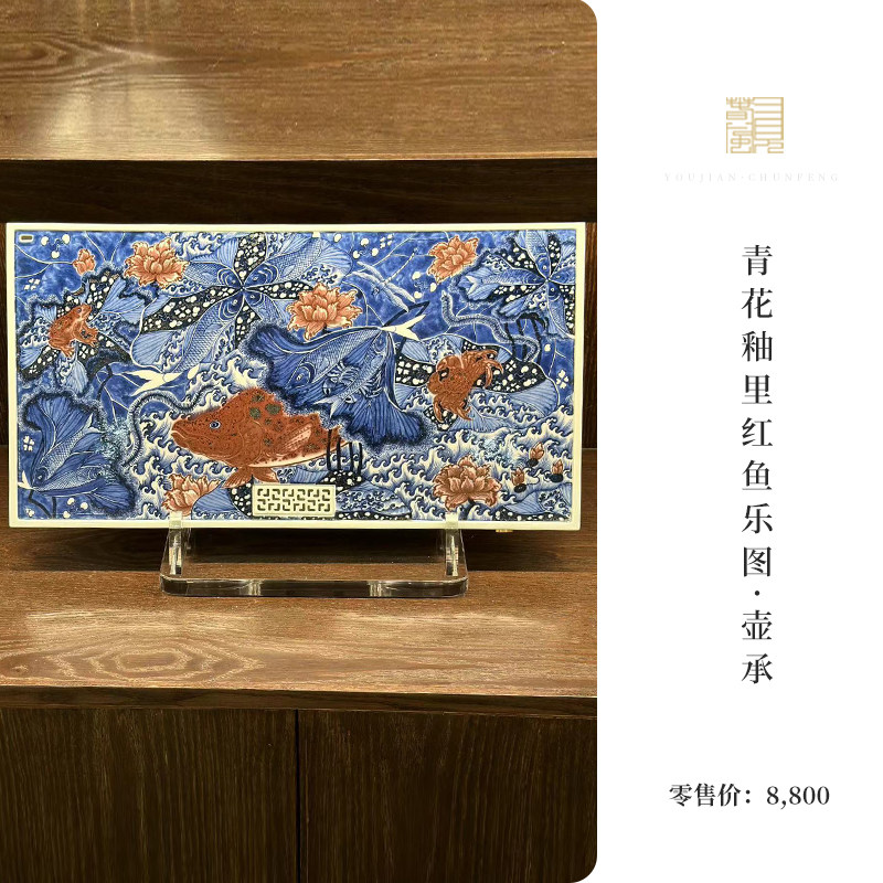 又见春风 景德镇青花釉里红陶瓷鱼乐图壶承 茶盘 干泡台功夫茶具