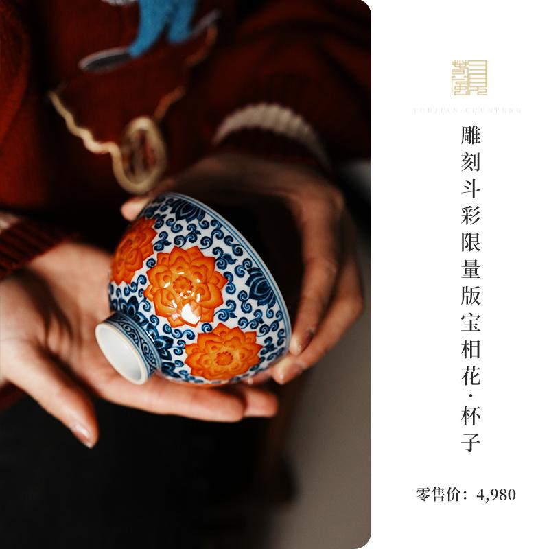 又见春风 景德镇青花斗彩限量版宝相花鸡心杯 陶瓷茶杯功夫茶具