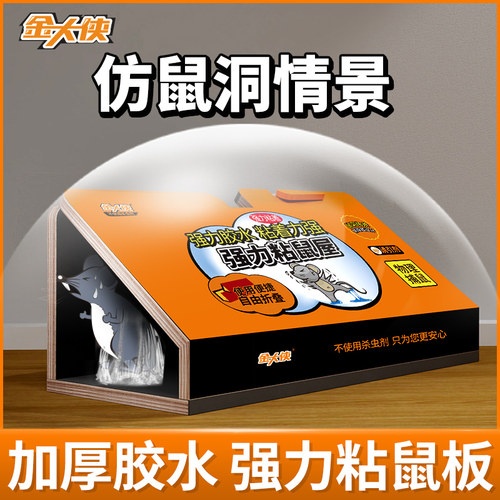 仿鼠洞防踩踏强力粘鼠板沾鼠神器