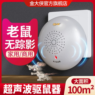 驱鼠器超声波家用室内电子猫抓捕老鼠除防老鼠电子猫驱赶器