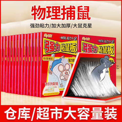 金大侠粘鼠板工厂批发