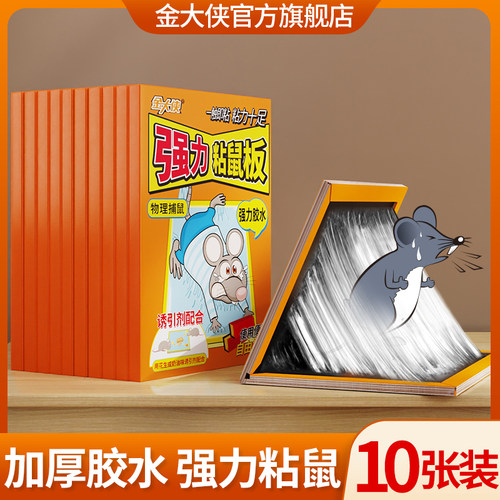 超强力加大加厚粘鼠板正品家用