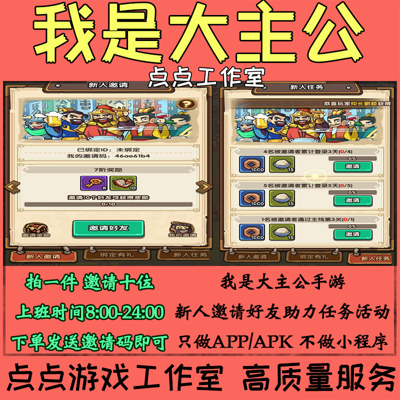 手游我是大主公代练邀请好友助力10个新人活动任务领取奖励礼包