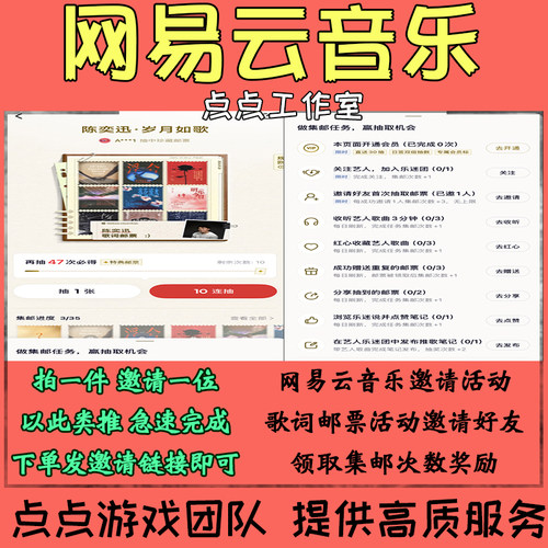 网易云音乐邀请好友助力歌词邮票活动领取集邮次数奖励 拍1邀1