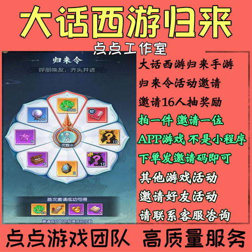 手游大话西游归来邀请好友助力归来令呼朋唤友16人活动礼包拍1邀1