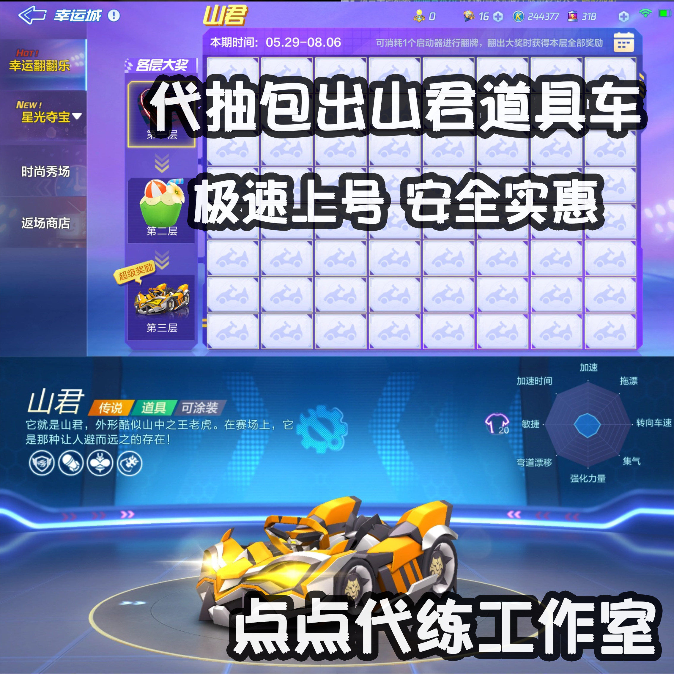 跑跑卡丁车手游代练跑代抽山君道具车包出包中苹果安卓幸运翻翻乐图片
