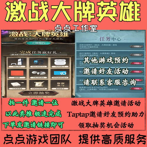 Taptap激战大牌英雄代练邀请好友助力预约活动10位抽奖机会拍1邀1