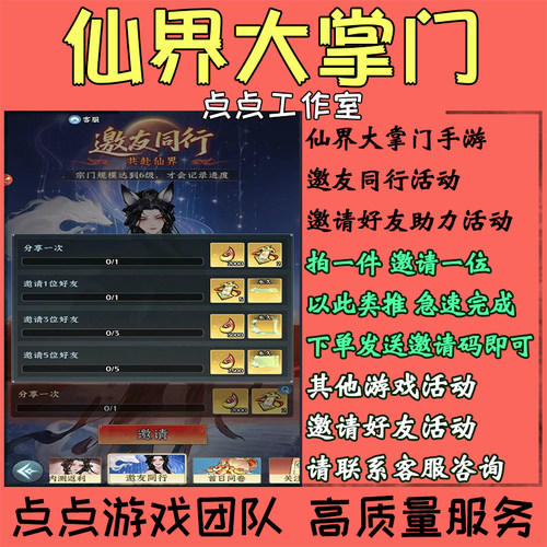 手游仙界大掌门邀请好友助力邀友同行5位活动领取奖励礼包 拍1邀1