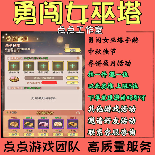 勇闯女巫塔手游邀请好友助力5个中秋佳节香饼盈月活动 拍1邀1