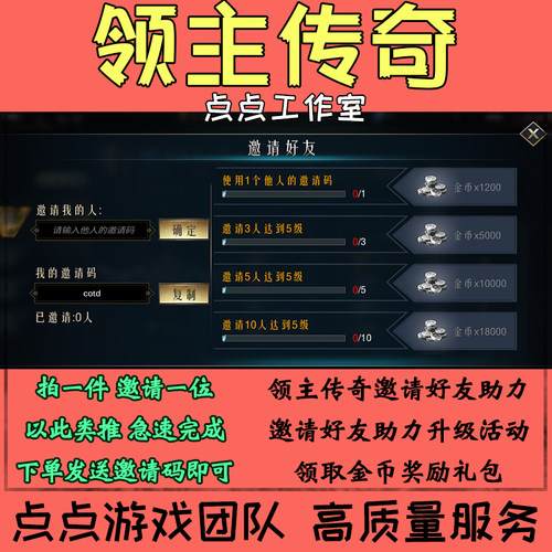 手游领主传奇邀请好友助力10人5级活动获得金币奖励 拍1邀1