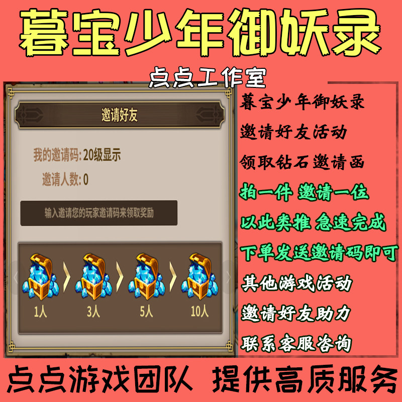 暮宝少年御妖录手游代练邀请好友助力10人活动领取钻石奖励拍1邀1图片