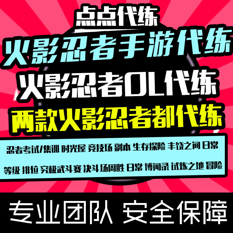 火影忍者手游代练等级排位究极武斗赛决斗场周胜日常试炼之地冒险