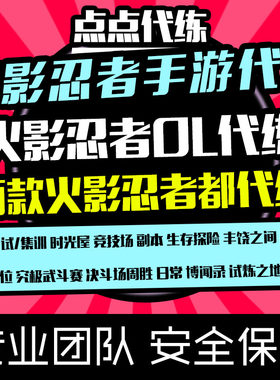 火影忍者手游代练等级排位究极武斗赛决斗场周胜日常试炼之地冒险
