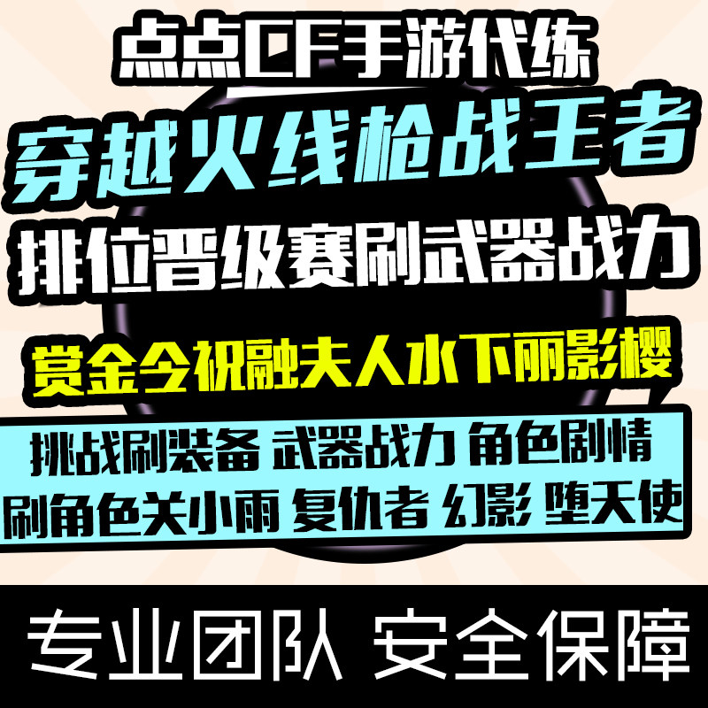 CF穿越火线枪战王者手游代练排位晋级赛刷赏金令装备武器战力角色