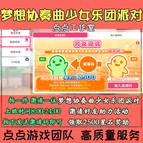 手游BanGDream梦想协奏曲少女乐团派对代练邀请好友助力邦友活动