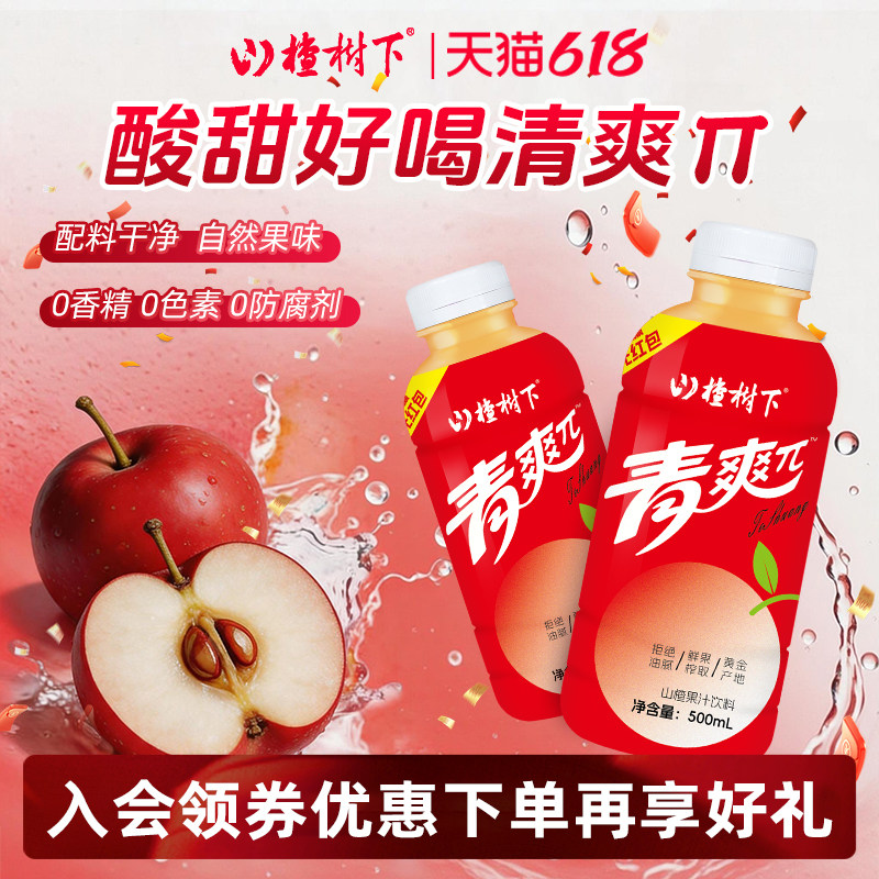 冠芳山楂树下官方旗舰店下500ml*12清爽山楂果汁酸甜解腻夏日饮料